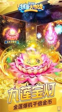 捕鱼大作战安卓版无限炮台(1)