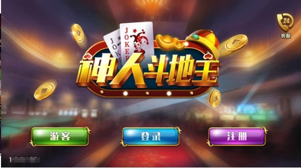 神人斗地主6元救济金新版(2)