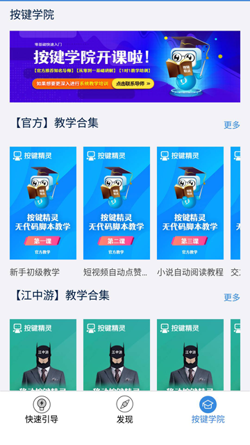 按键精灵app(3)
