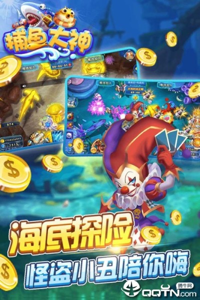 捕鱼大神破解版内购(3)