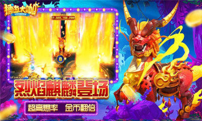 捕鱼大咖街机版(2)