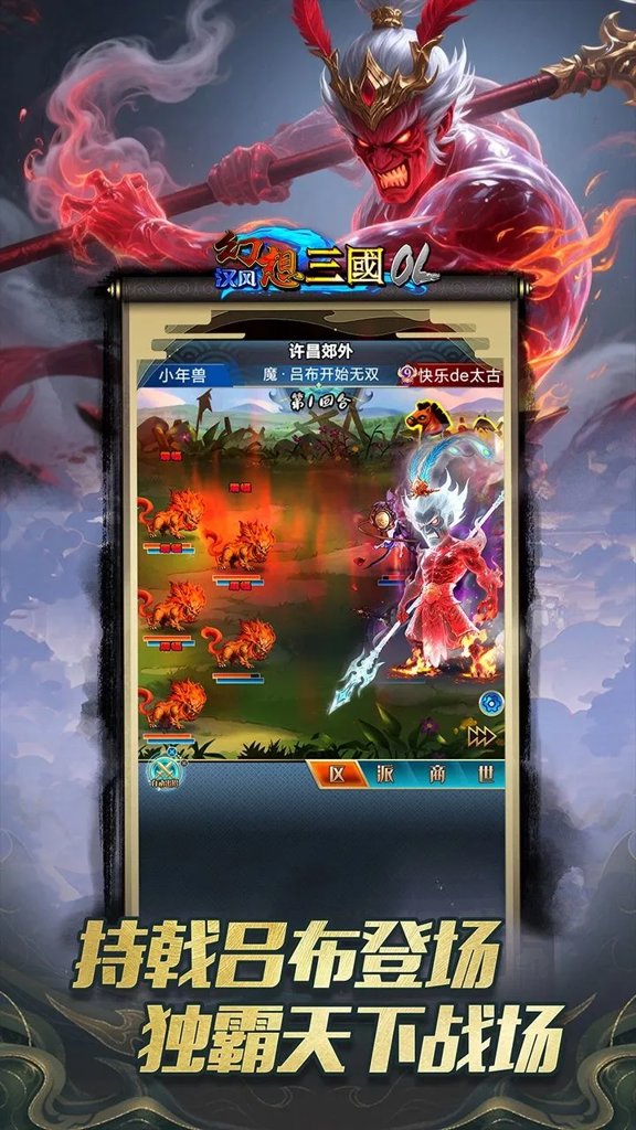 汉风幻想三国OL(1)