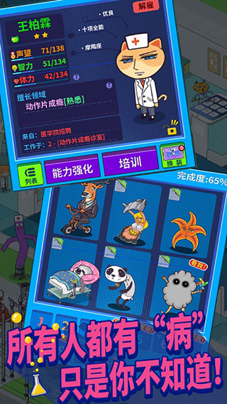 超脱力医院最新版本(3)