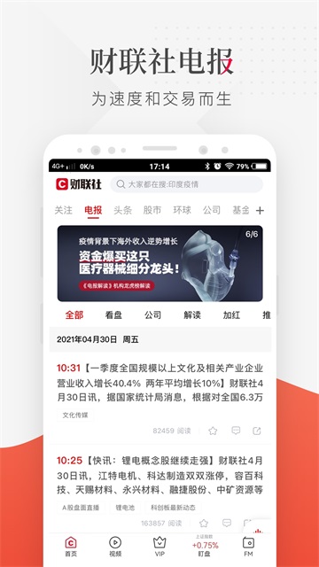 财联社app(2)