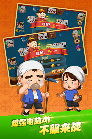 四海单机斗地主破解版内购免费(2)