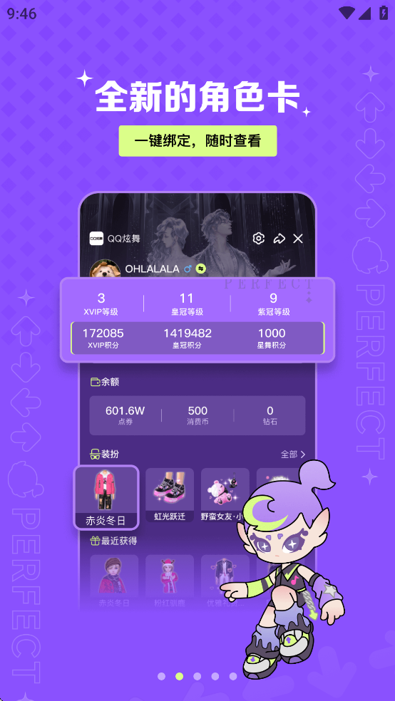 掌上炫舞官网版(3)