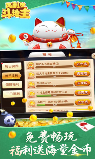 两副牌斗地主破解版(2)