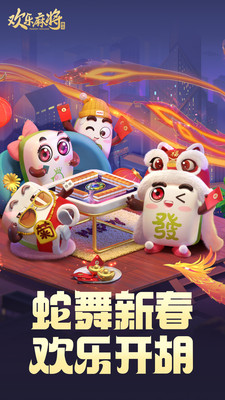 欢乐麻将血战到底换三张(2)