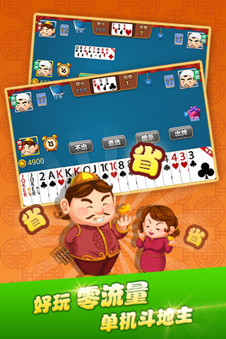 四海单机斗地主破解版内购免费(1)