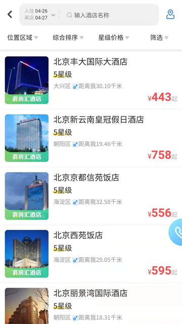 空港嘉华app(2)