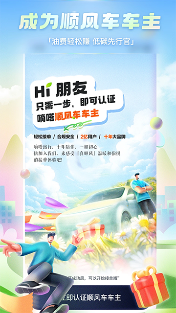 嘀嗒出行免费版(1)