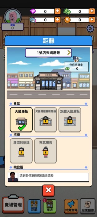 巷弄食堂大亨(3)