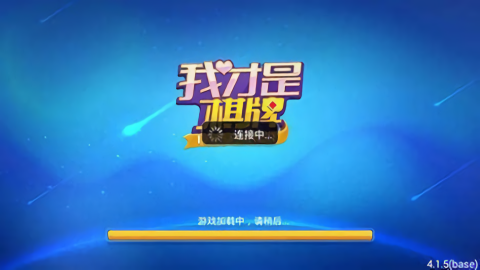 我才是棋牌苹果版ios(2)
