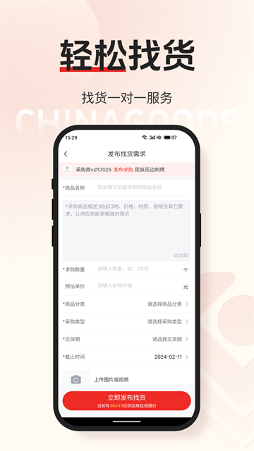 小商品城app(2)