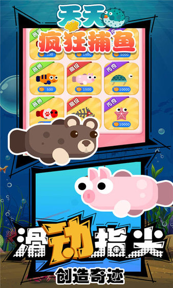 天天疯狂捕鱼破解版(3)