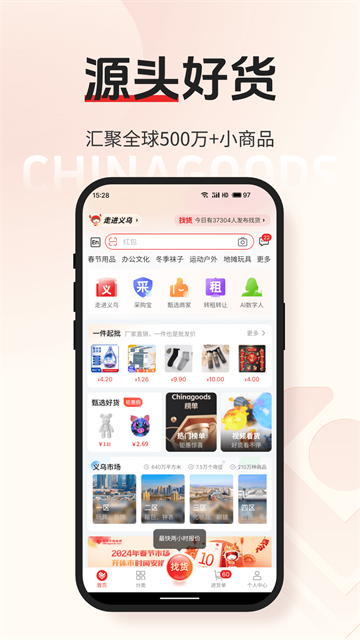 小商品城app(1)