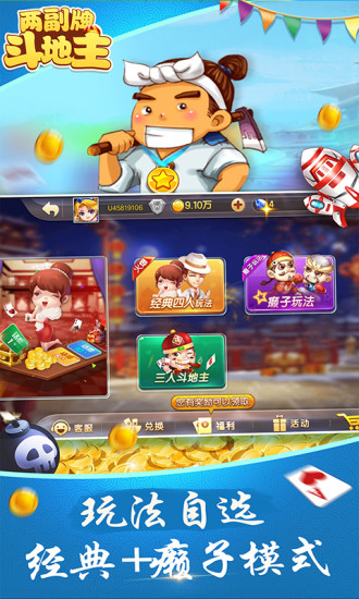 两副牌斗地主破解版(3)