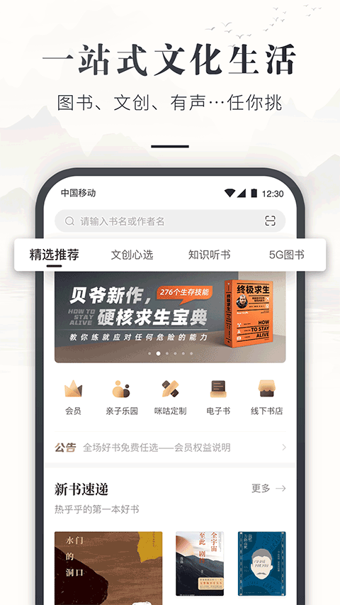 咪咕云书店app(4)
