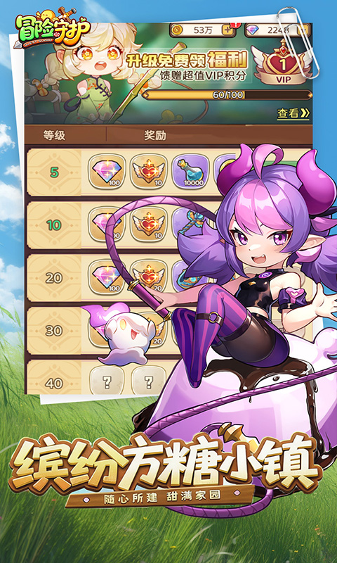 冒险守护正式版(5)