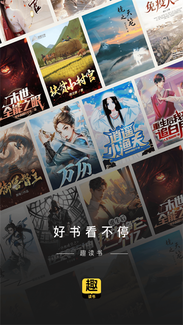 趣读书免费小说(5)