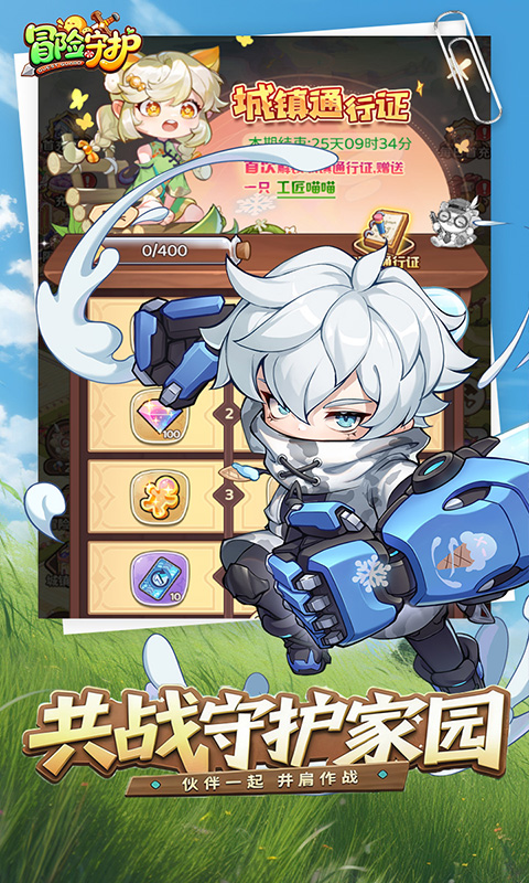 冒险守护正式版(2)