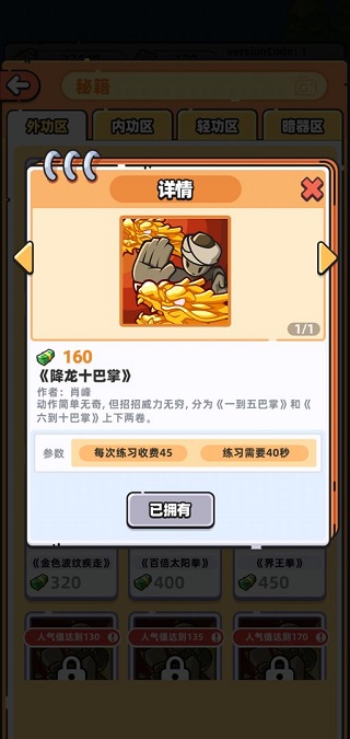 武馆模拟器手游(1)