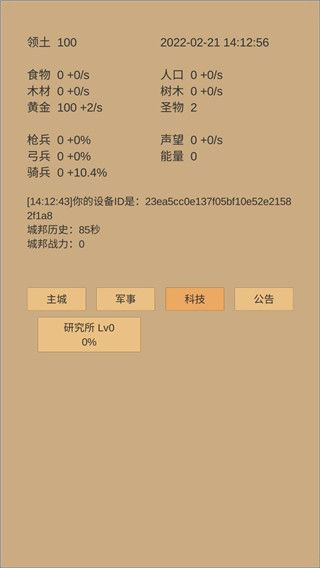 小小城邦官方版(3)