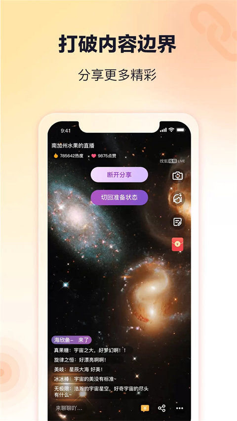 搜狐直播助手app(4)