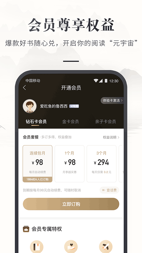 咪咕云书店app(1)