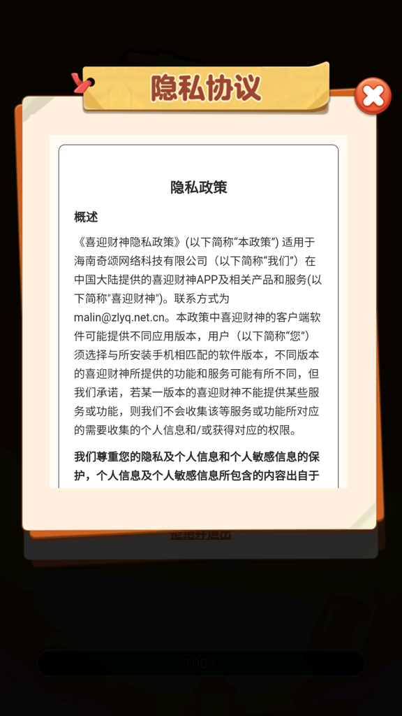 喜迎财神手游(1)