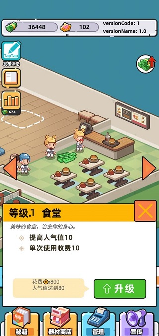 武馆模拟器手游(3)