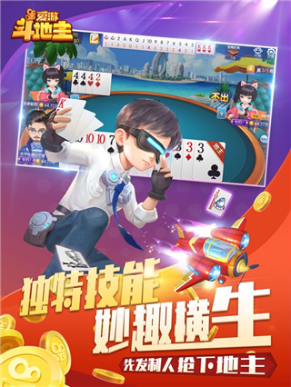 快手爱游斗地主(1)