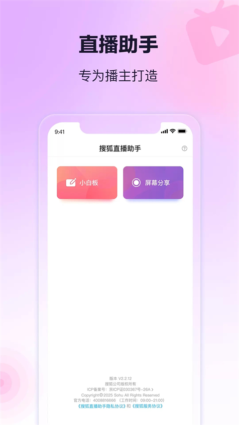 搜狐直播助手app(1)