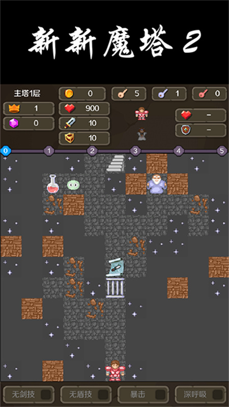 新新魔塔2手游(3)