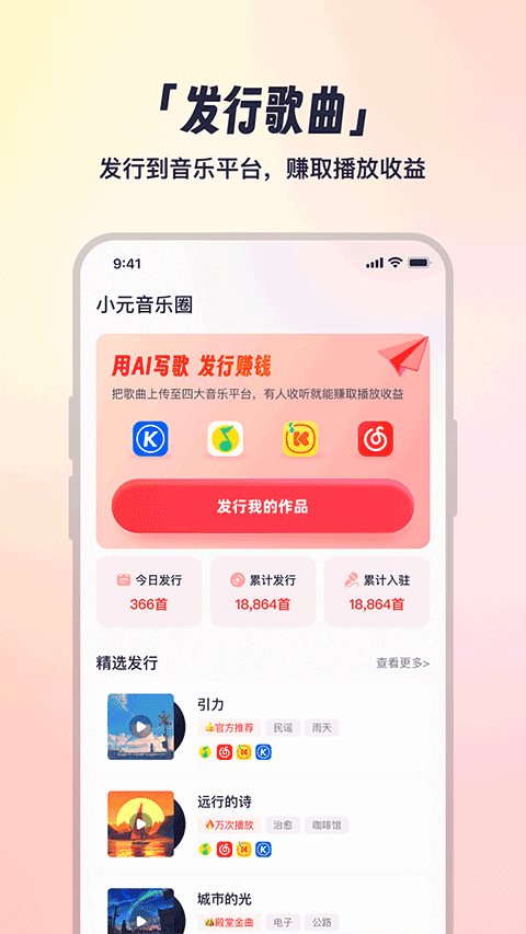 小元音乐圈app(3)
