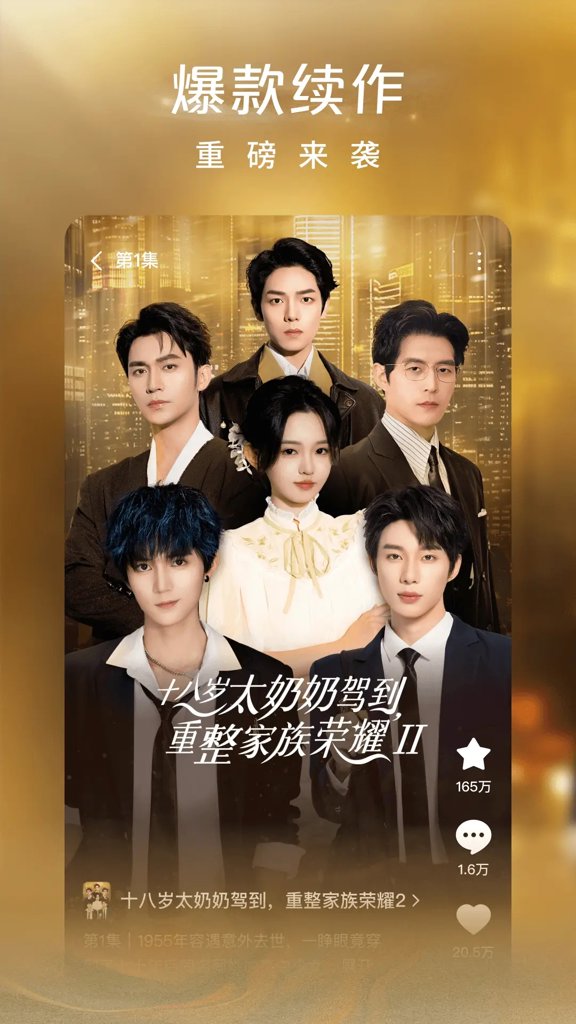 红果免费短剧app(5)