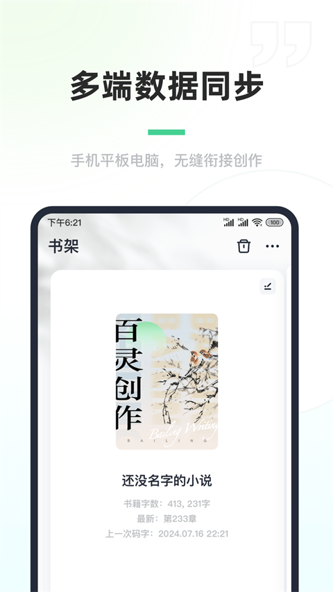 百灵创作app(4)