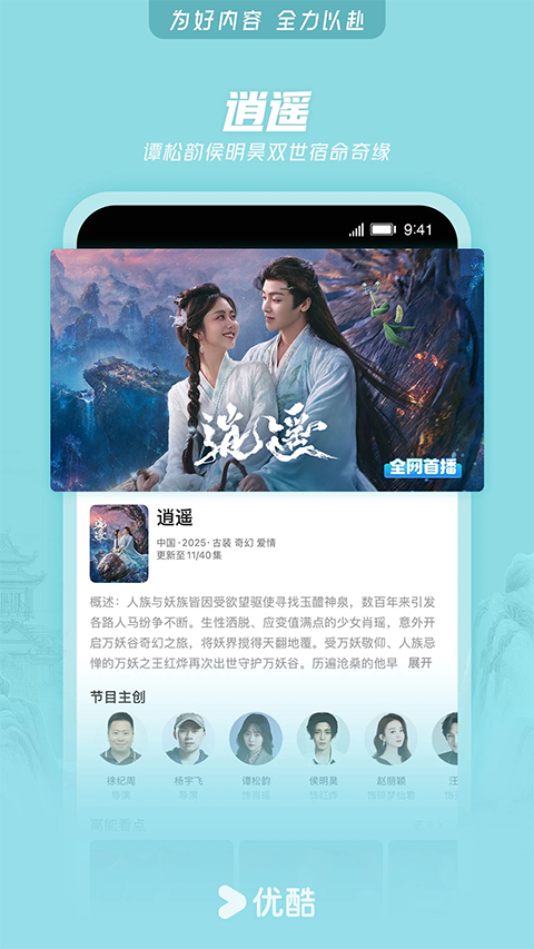 优酷视频官方版(3)