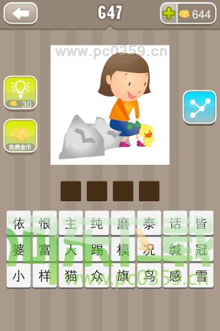 疯狂猜成语一个人坐在石头上,一只小鸟靠在腿上是什么答案?