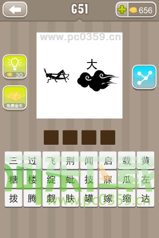 疯狂猜成语一只蚂蚱和一个大字站在云上是什么答案?