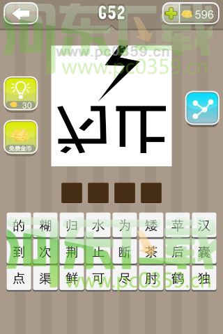 疯狂猜成语一个闪电和为止两个字答案是什么?