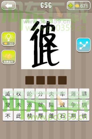 疯狂猜成语彼此两个字连在一起答案是什么?