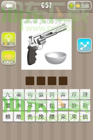 疯狂猜成语一把枪和一个碗答案是什么?