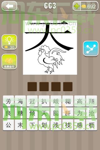 疯狂猜成语一个天字下面一只公鸡答案是什么?