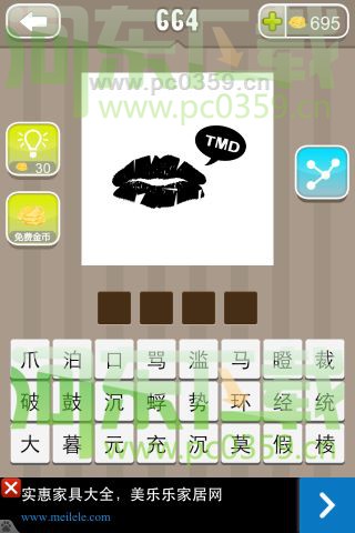 疯狂猜成语一个嘴唇和TMD答案是什么?