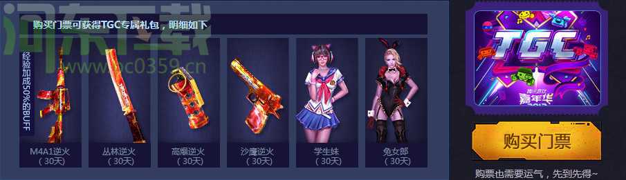 2013腾讯网游嘉年华，分享微博领好礼，专属武器 TGC炫世发布。