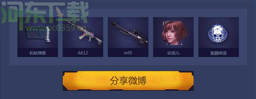 2013腾讯网游嘉年华，分享微博领好礼，专属武器 TGC炫世发布。