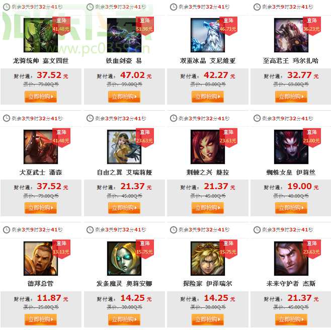 英雄联盟英雄皮肤五折啦!赶快购买!