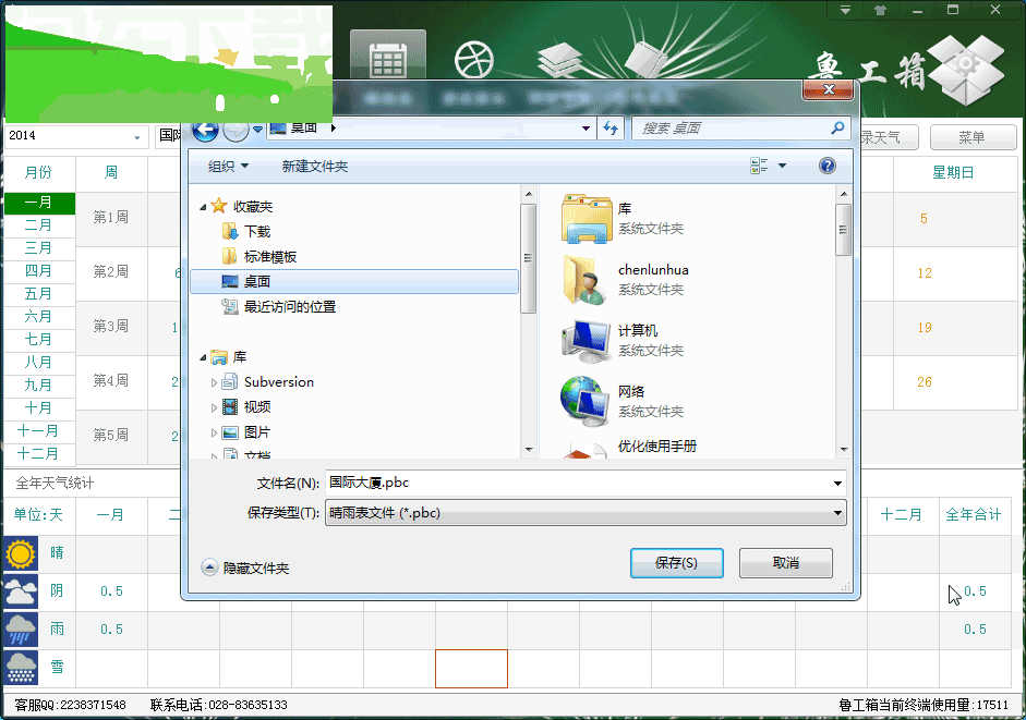 鲁工箱使用教程