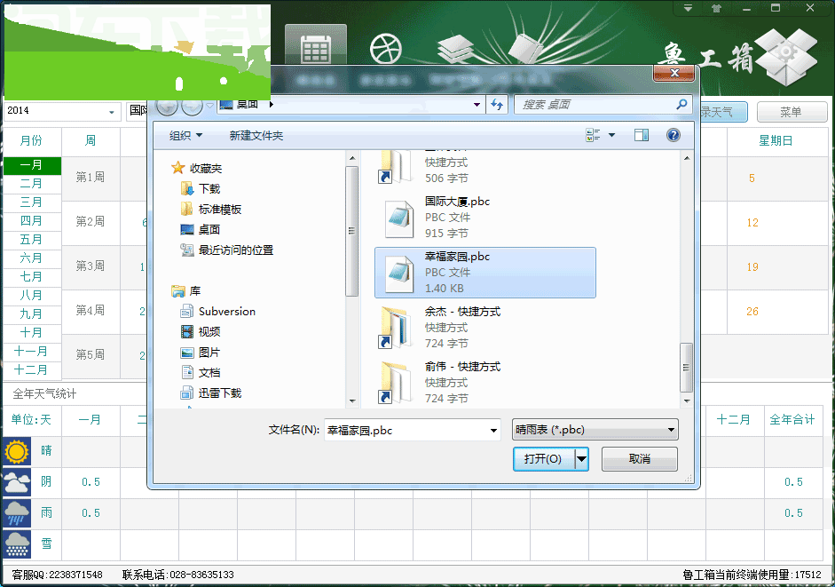 鲁工箱使用教程